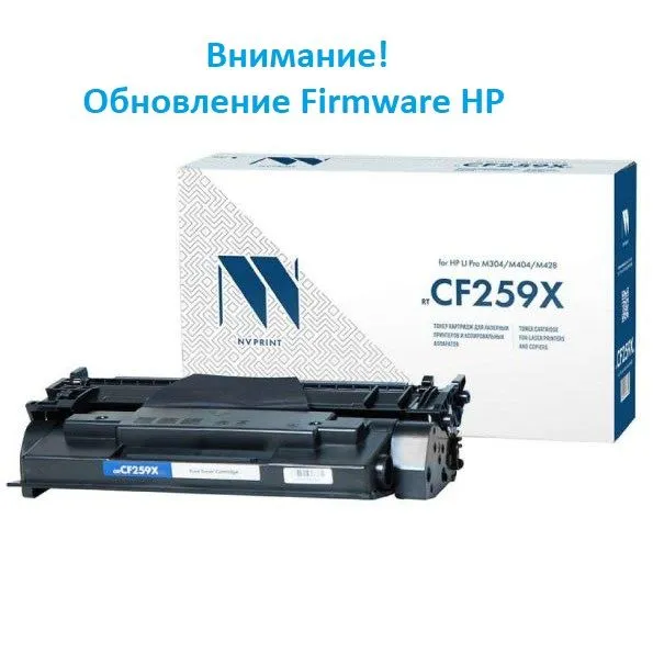 Обновление ПО для аппаратов НР с картриджами CF259 \ W2030A-W2032