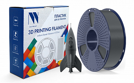 Филамент NV PRINT PLA High Speed Grey Высокоскоростной Серый для 3D печати диаметр 1.75мм    масса 1 кг