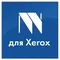 для Xerox