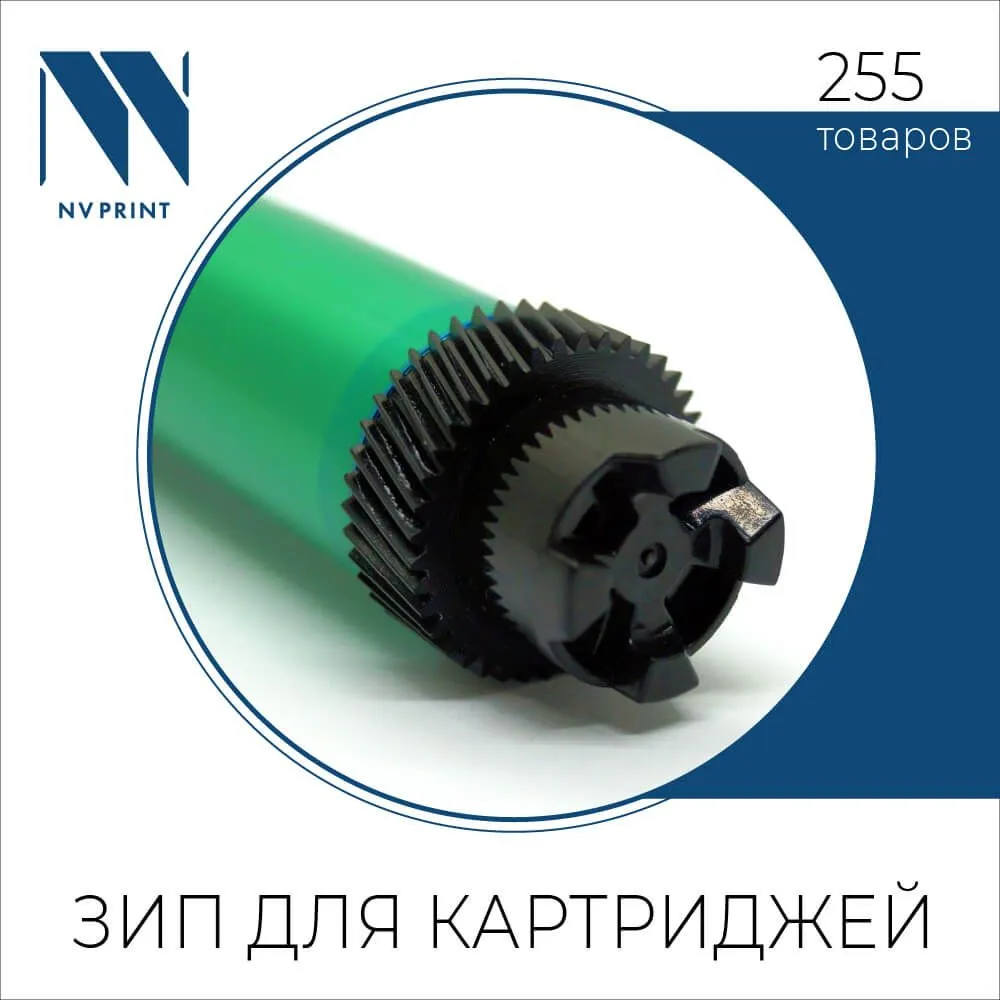 ЗИП для картриджей ЗИП для картриджей