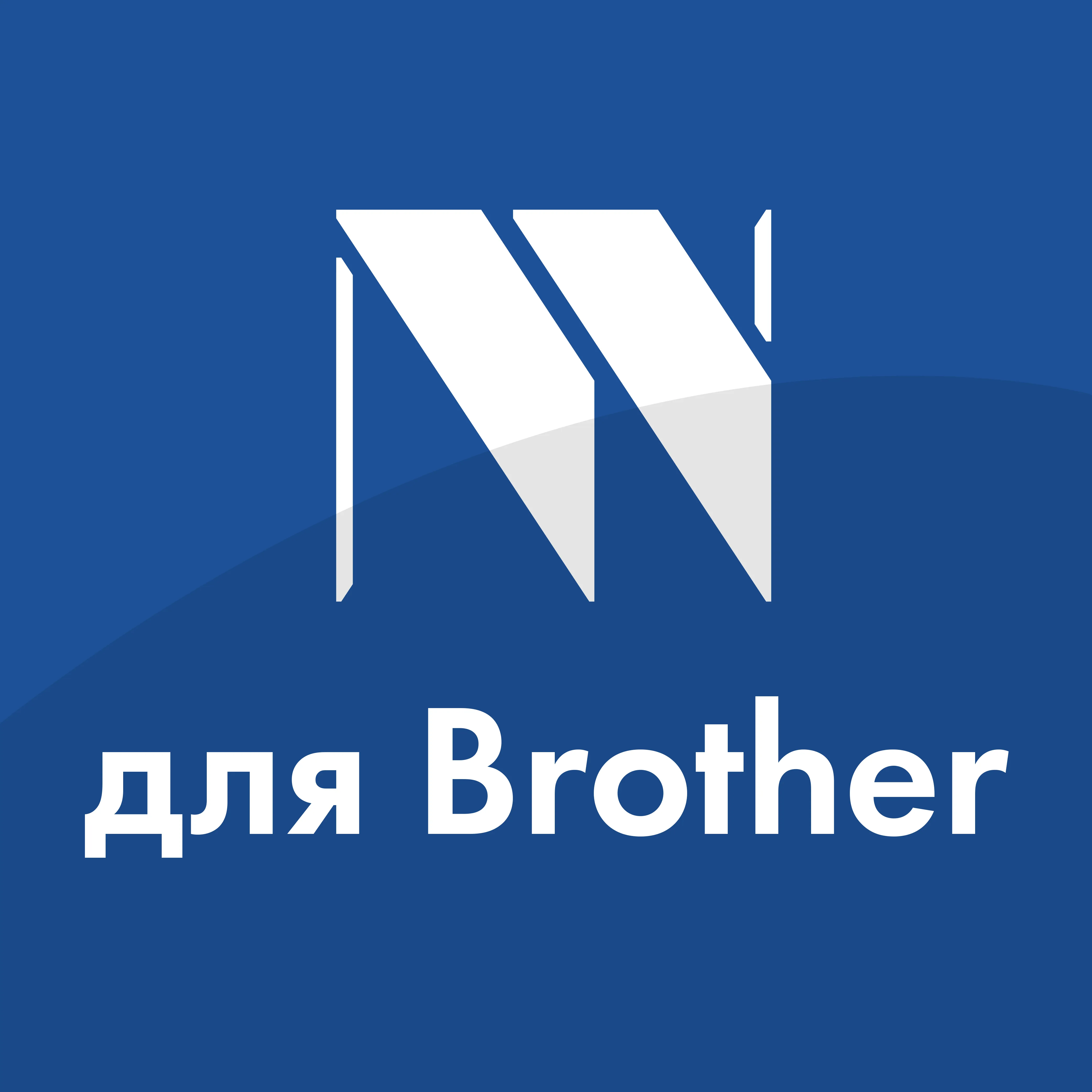 для Brother