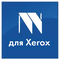 для Xerox